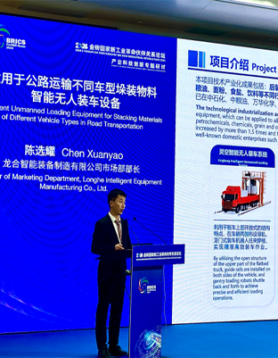 Longhe Participated in the BRICS Industry Innovation Network